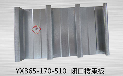 樓承板的特點(diǎn)你都知道嗎?