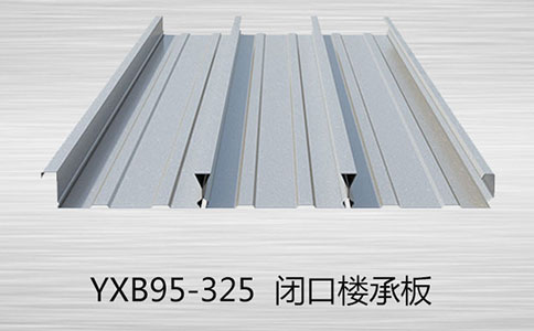 樓承板的優勢有哪些?